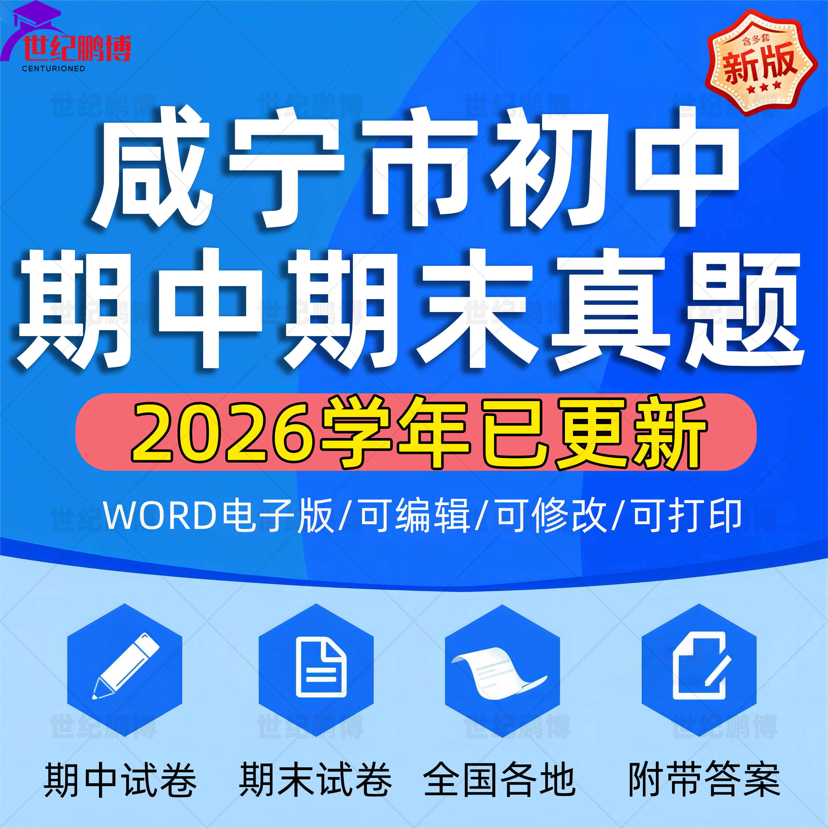 2026年湖北省咸宁市初中历年期中期末真题语文数学英语生物理化学政治历史地理七八九年级上下册复习测试卷试题考点练习电子资料