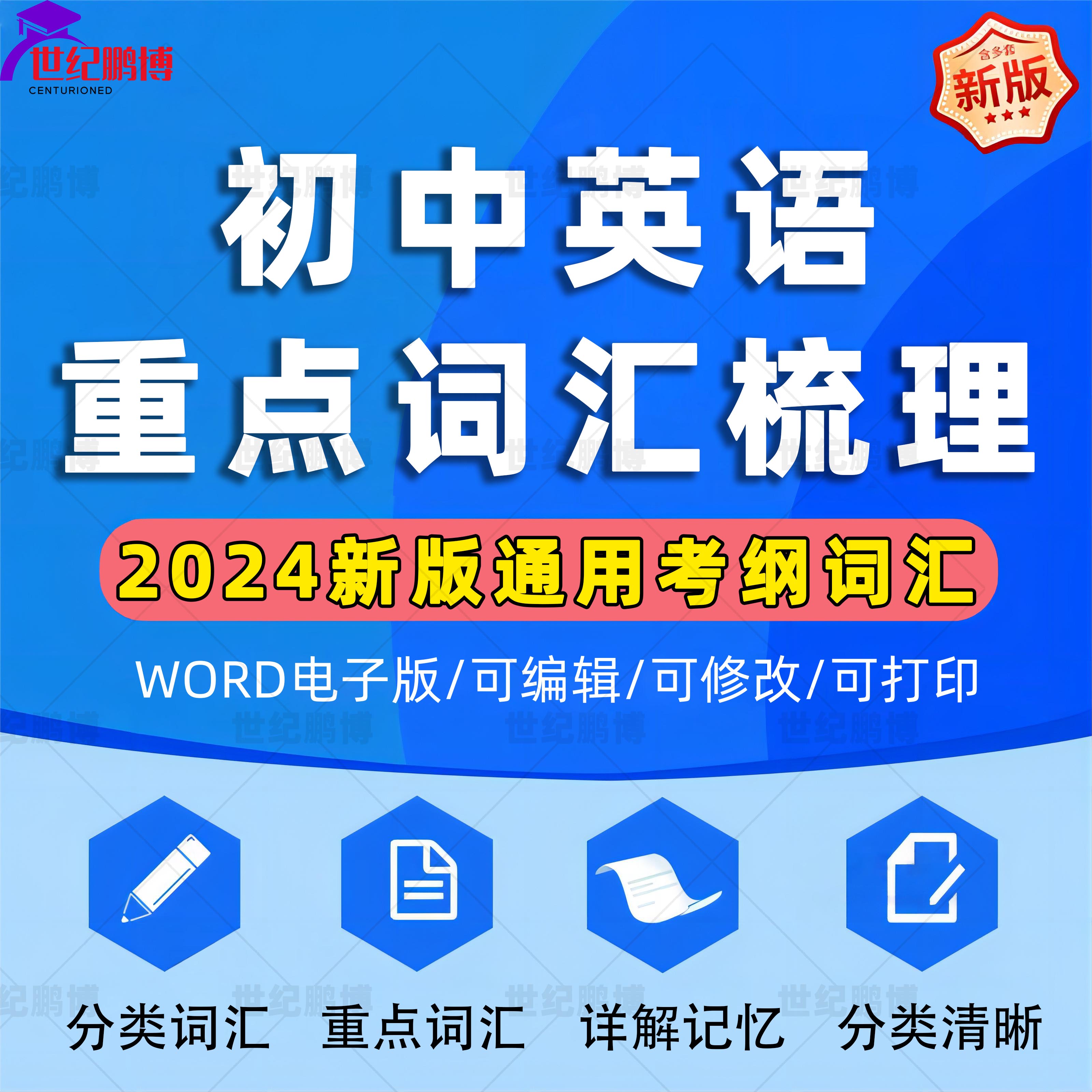 2024新初中中考英语考纲词汇短语梳理总结归纳知识分类1600词分类词汇