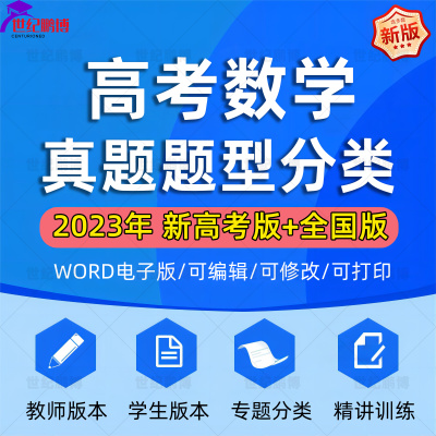 2023年高考数学真题题型分类练习