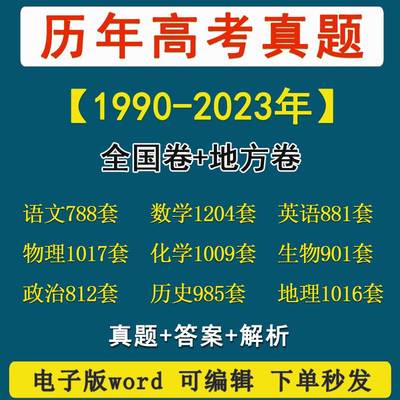 2023新高考真题电子版