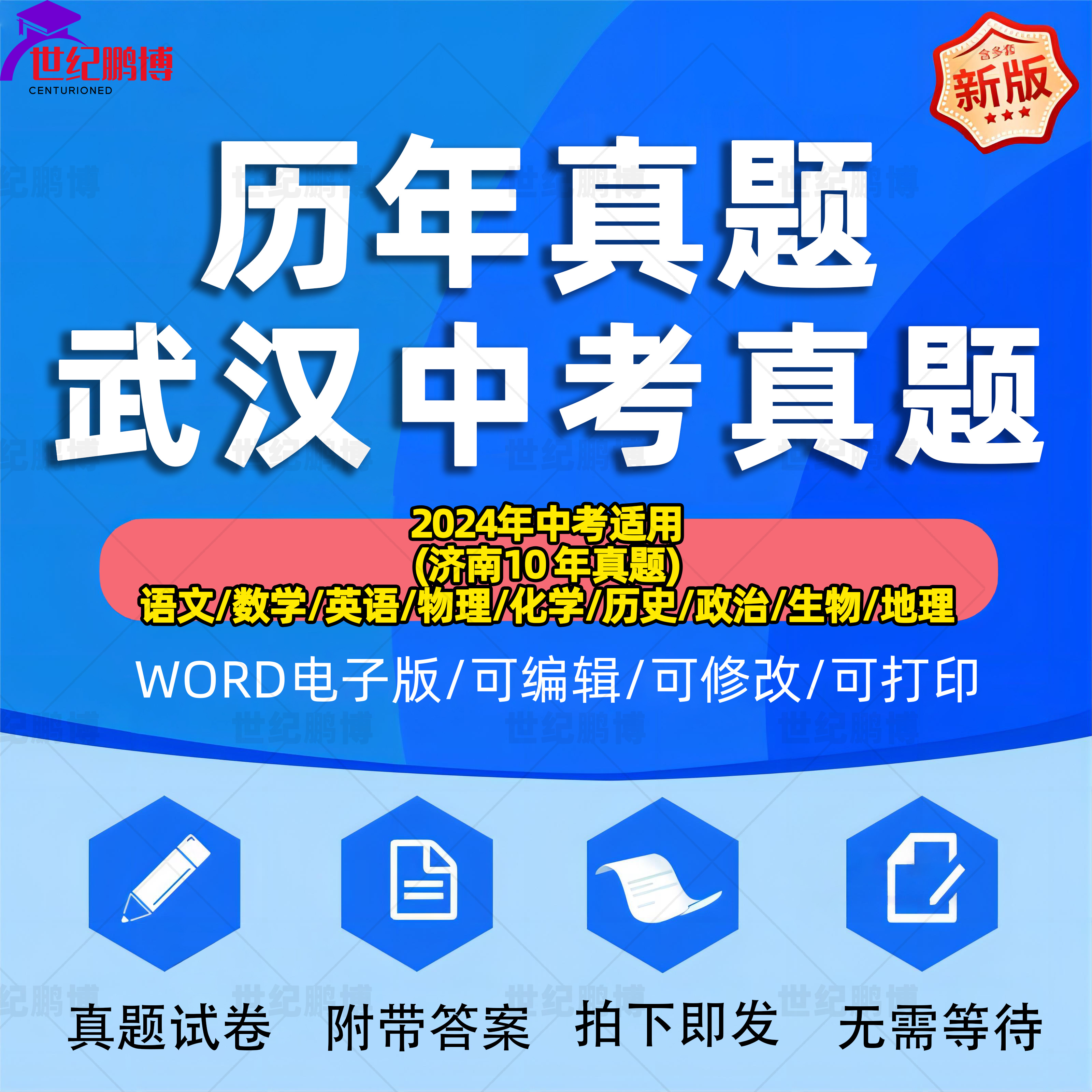 2024年湖北武汉市中考历年真题试卷语文数学英语物理化学政治习题初升高Word试题初三九年级上下册试卷解析答案电子版 书籍/杂志/报纸 其他服务 原图主图