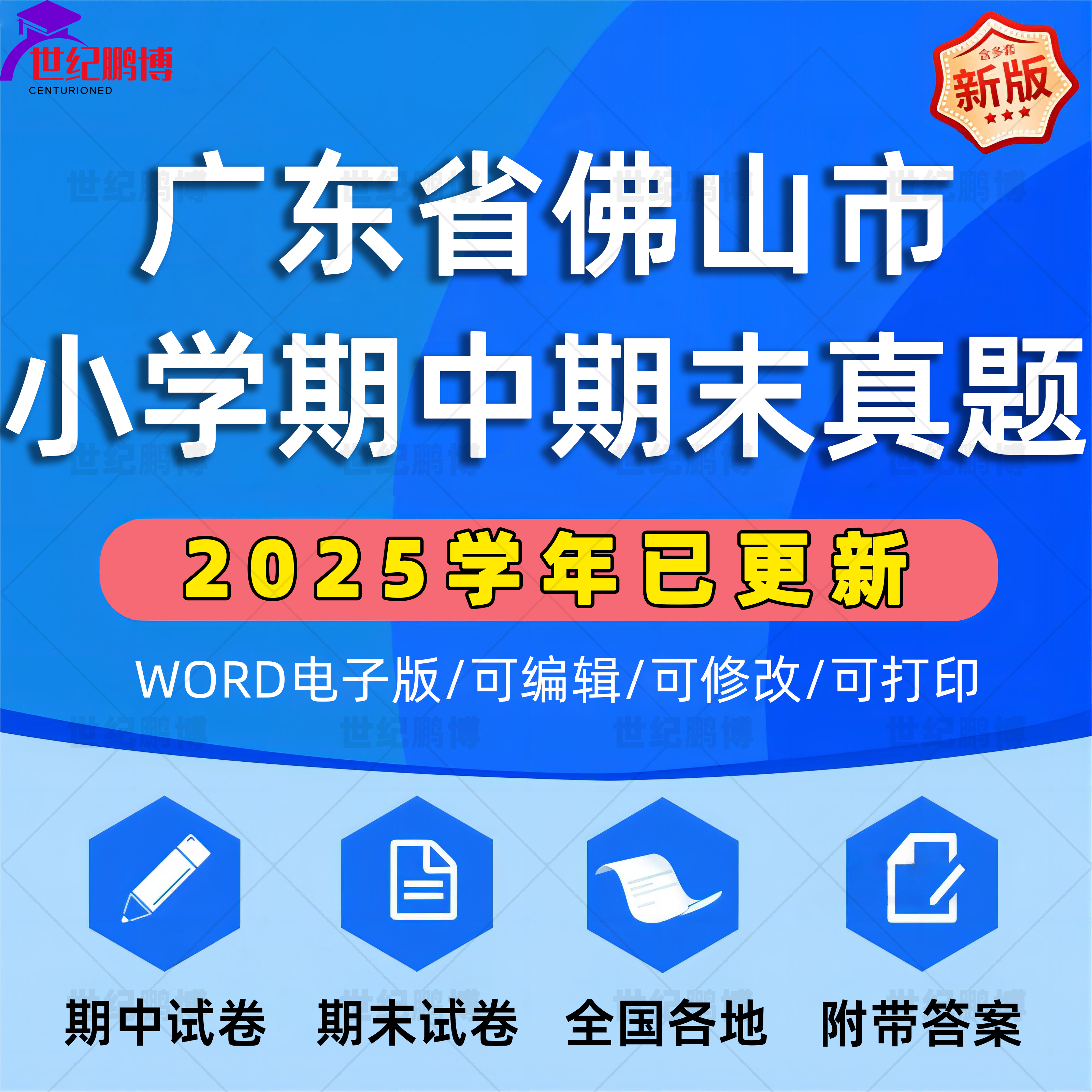 2025学年广东省佛山市小学语文数学英语道法科学一二三四五六年级上下册学期名校月考试卷期中期末试题真题精选WORD电子版资料