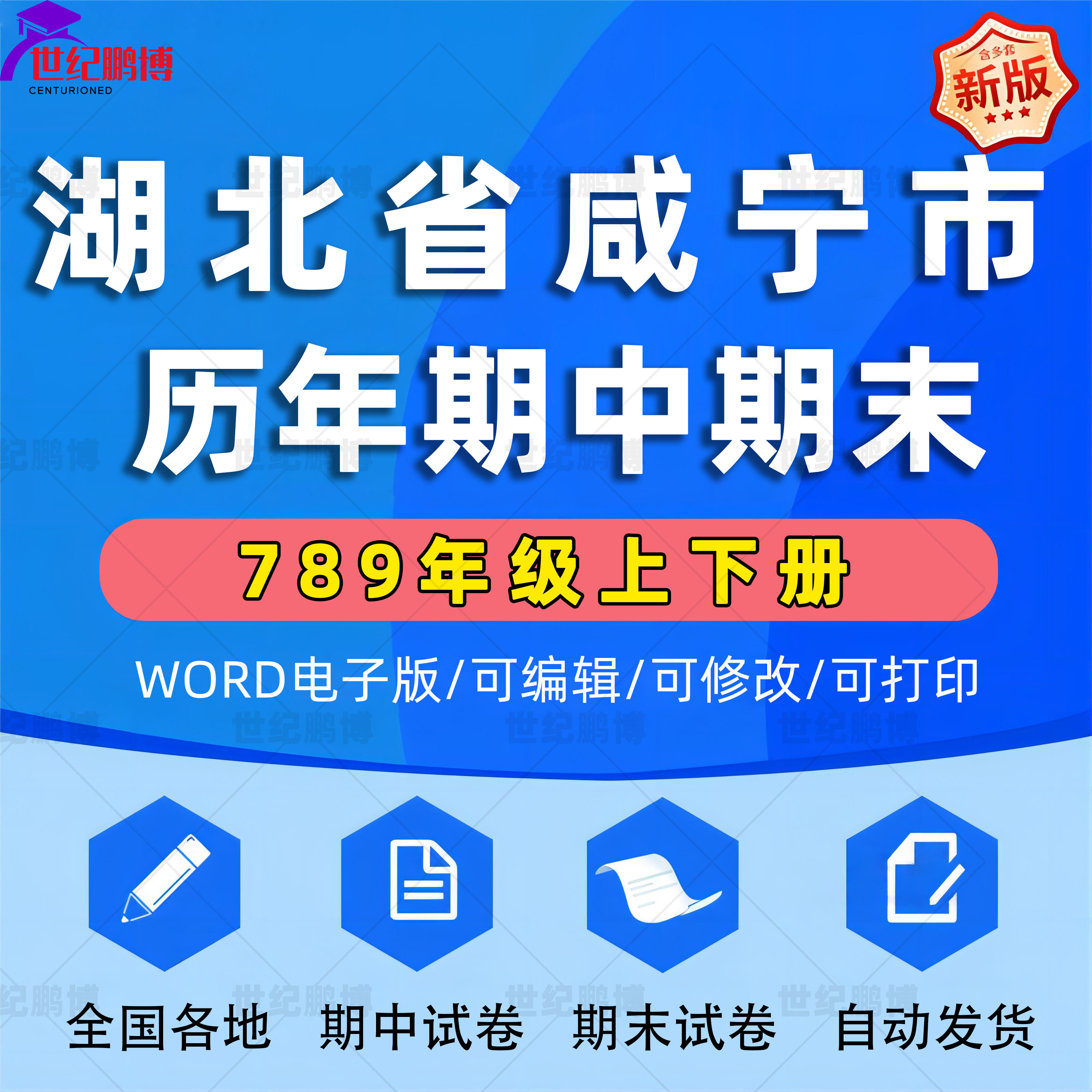 湖北省咸宁市期中期末历年真题初中七年级八年级九年级上册下册语文数学英语物理上下学期试题试卷预测初一初二初三习题789电子版