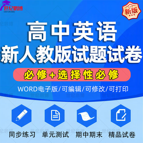 高中英语新人教版全套资料