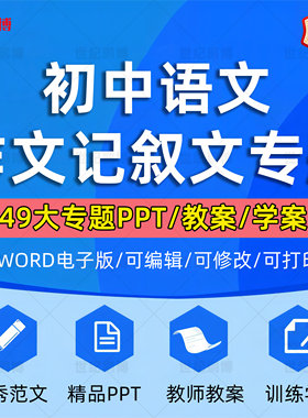 初中语文作文记叙文专题专项训练