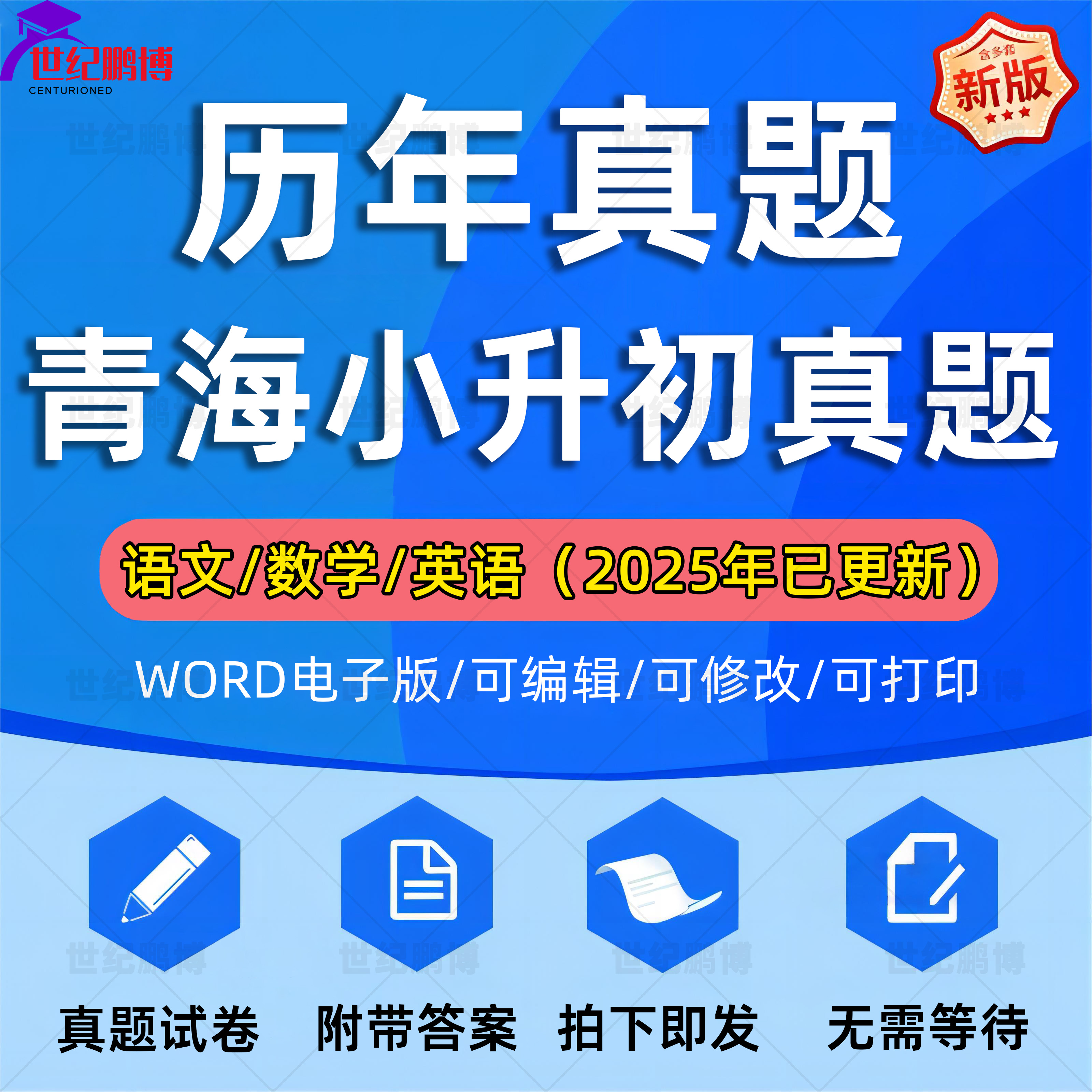 2025年青海省小升初历年真题语文数学英语习题Word版小学升初中试题一二三四五六年级上下册试卷电子版解析答案2010-2022西宁