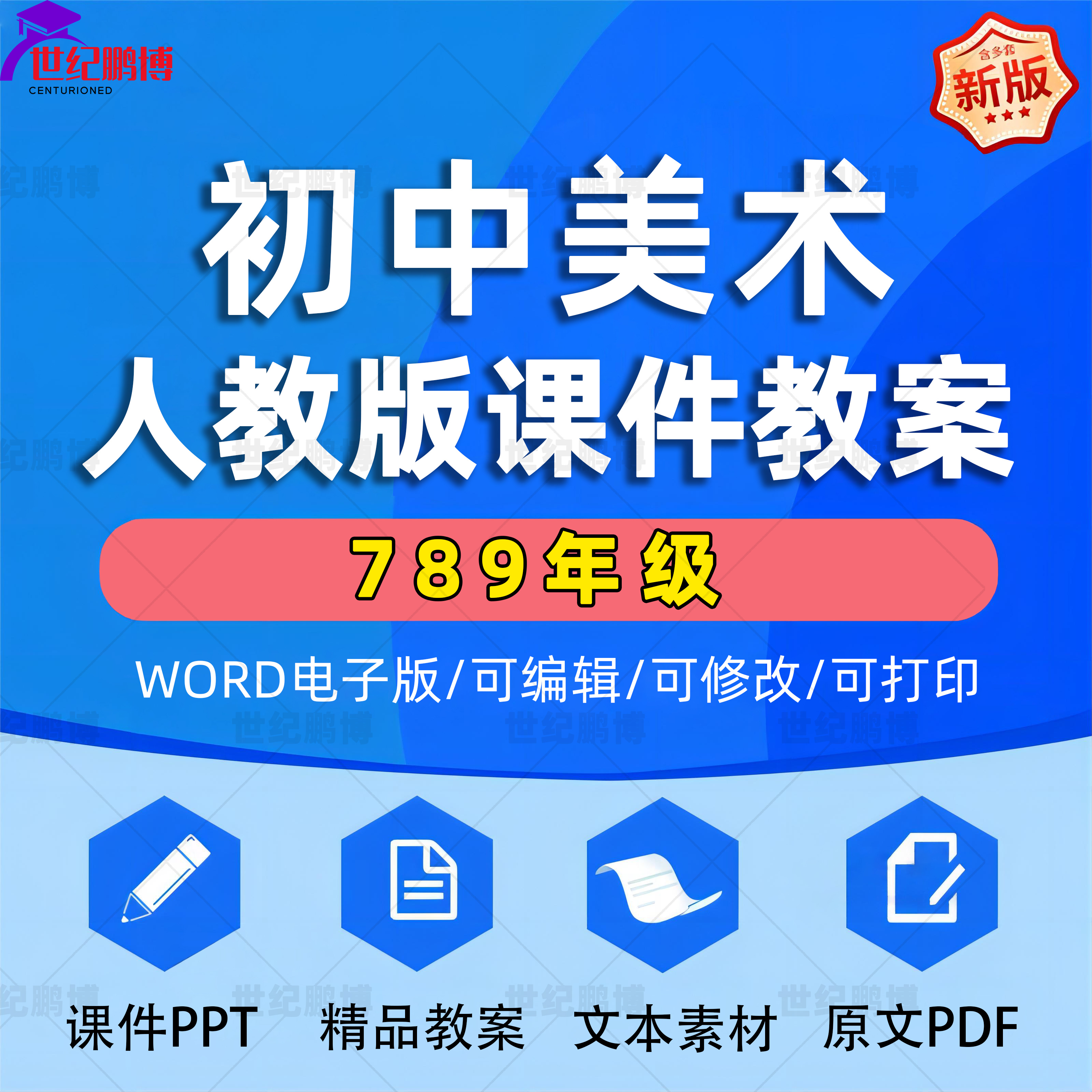 人教版初中美术全套课件