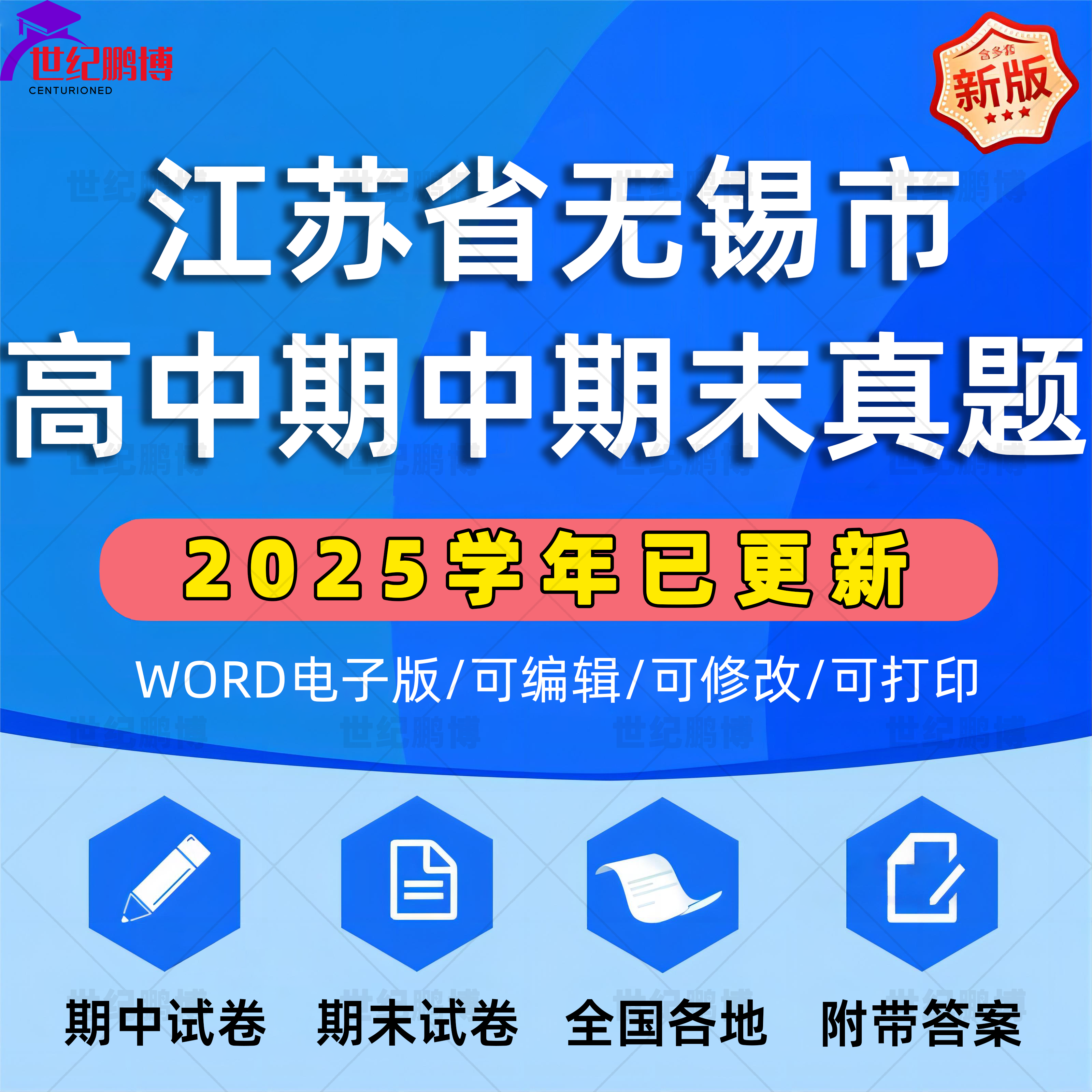 2025年江苏省无锡市高中一二三上下册语文数学英语生物理化学政治历史地理期中期末复习试卷试题一模二模三模高考真题电子版资料