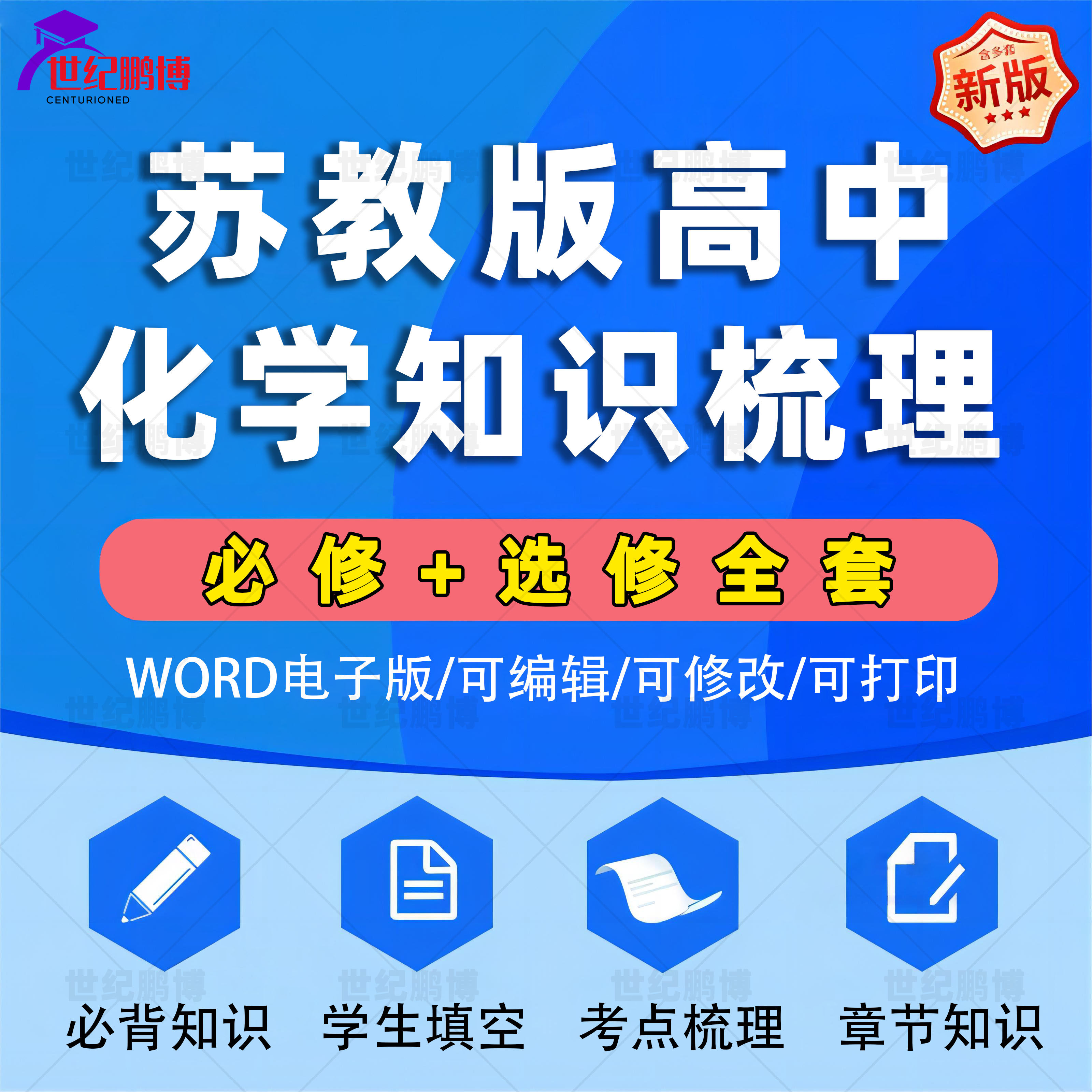 苏教版高中化学知识点梳理图片