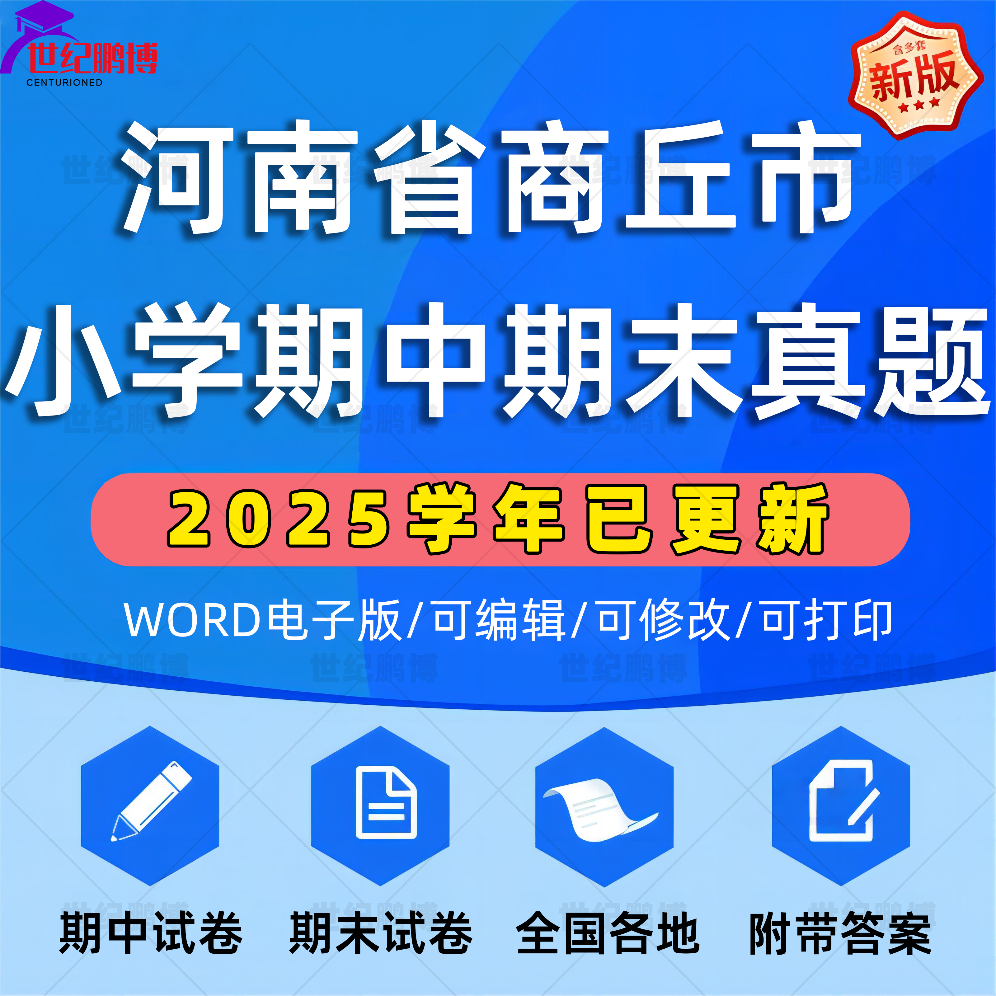2025学年河南省商丘市小学语文数学英语道法科学一二三四五六年级上下册学期名校月考试卷期中期末试题真题精选WORD电子版资料