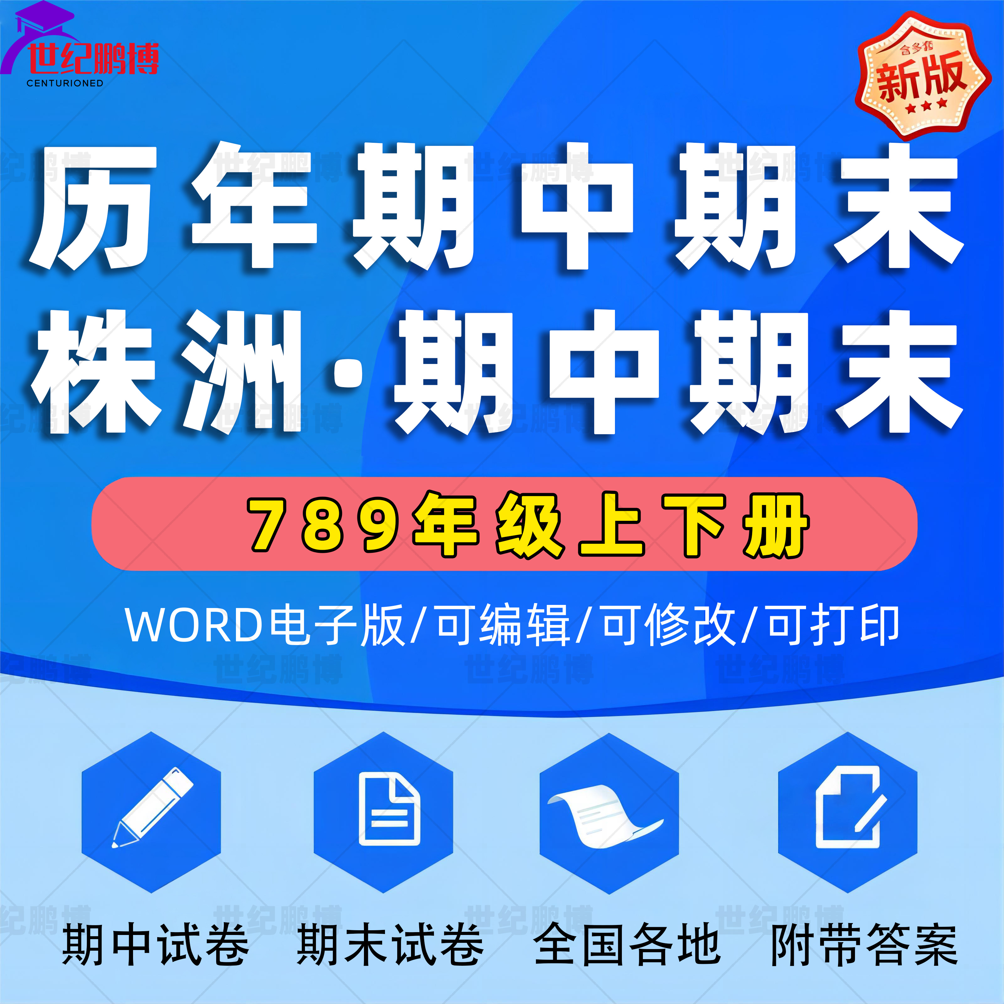 湖南省株洲市期中期末历年真题初中七年级八年级九年级上册下册语文数学英语物理上下学期试题试卷预测初一初二初三习题789电子版