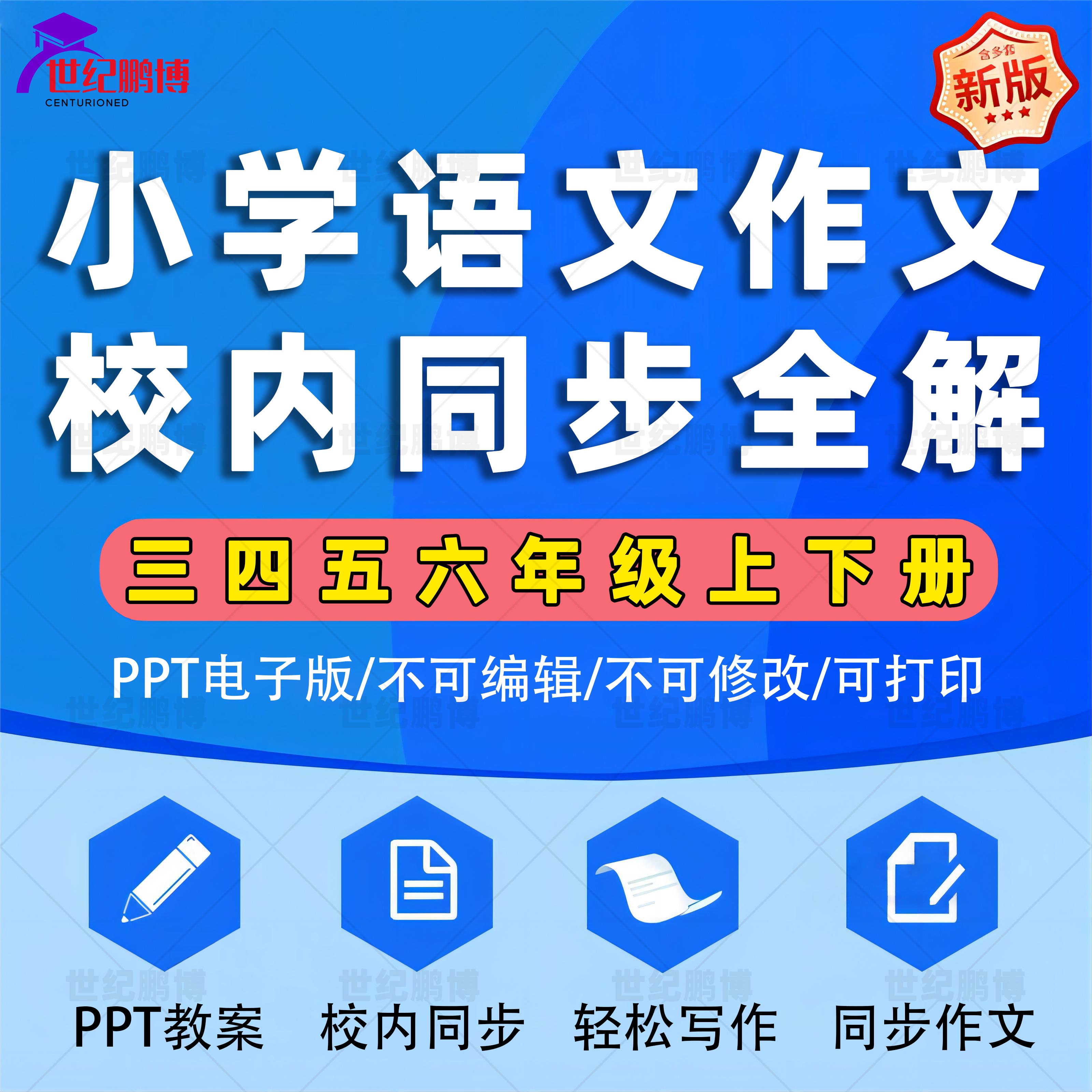 小学语文部编版三四五六年级