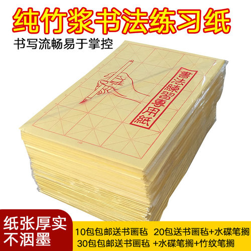 练习批发毛笔初学者书法包邮宣纸