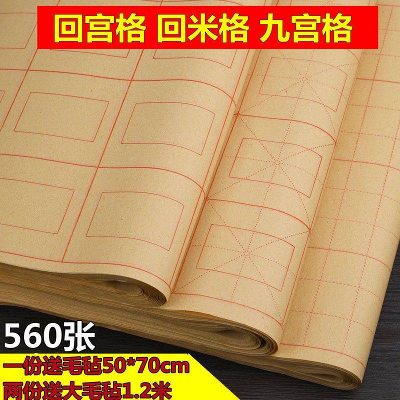 黄色九宫格回米格回宫格毛边纸9cm28格12格竹浆毛笔字书法练习纸