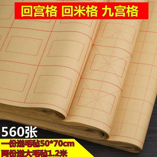 黄色九宫格回米格回宫格毛边纸9cm28格12格竹浆毛笔字书法练习纸