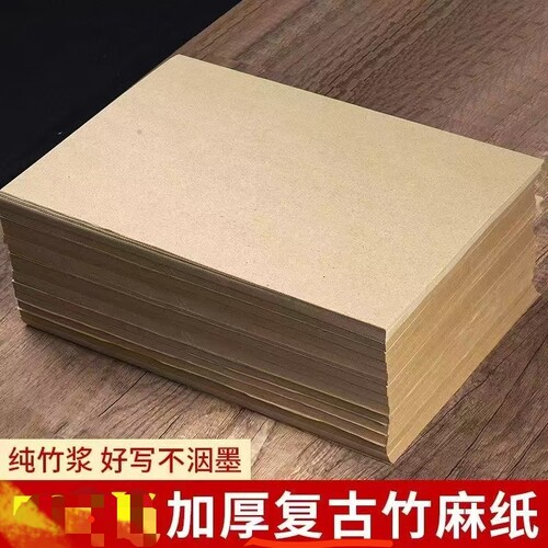 毛边纸加厚书法练习纸初学者用纸毛边纸批发一袋包邮