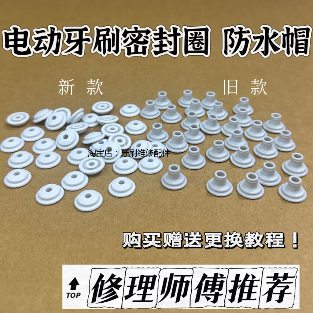 电动牙刷防水圈hx6730维修口腔护理配件