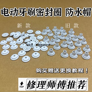 电动牙刷防水圈hx6730维修适用飞利浦电动牙刷hx9360密封圈震动杆
