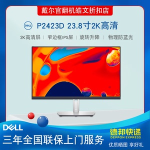 Dell/戴尔 P2423D/DE P2723D/DE/P2424HT办公电脑显示器IPS官翻