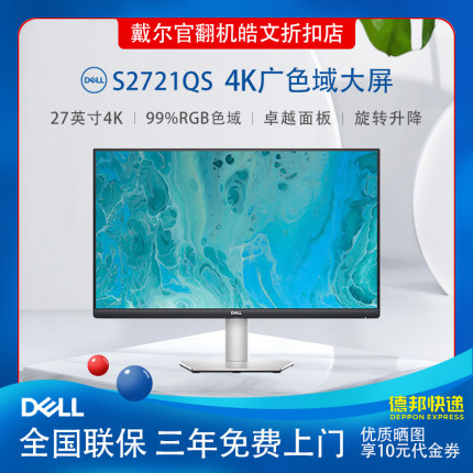 Dell/戴尔S2721QS S2721DS 27英寸4K广色域IPS旋转升降显示器官翻