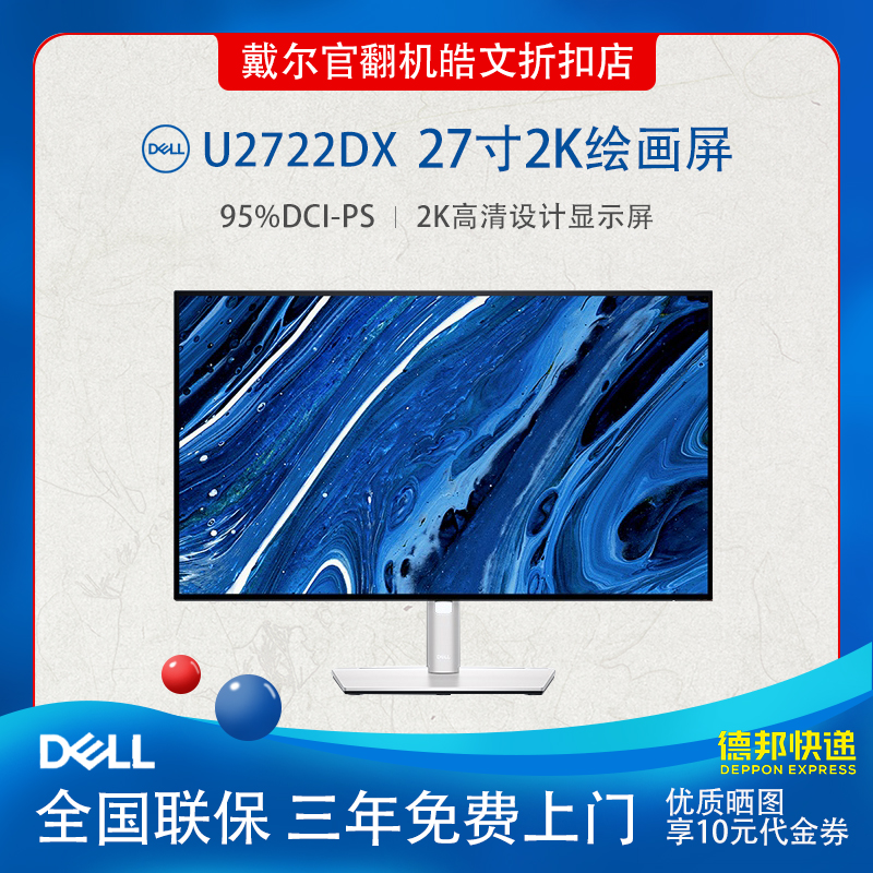 Dell/戴尔U2722DX 27英寸2Ktypec反向充电办公护眼屏幕显示器官翻 电脑硬件/显示器/电脑周边 娱乐办公显示器/随心屏/移动屏 原图主图