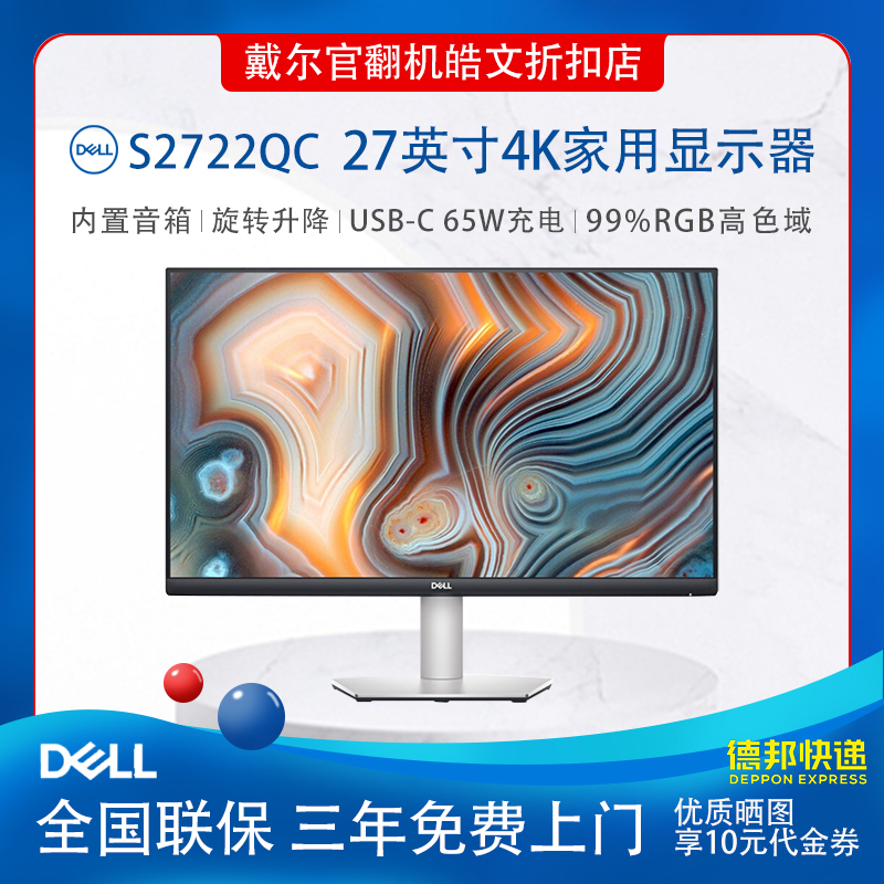 Dell/戴尔S2722QC/DC 27英寸4KIPS Type-C内置音箱护眼显示器官翻 电脑硬件/显示器/电脑周边 娱乐办公显示器/随心屏/移动屏 原图主图