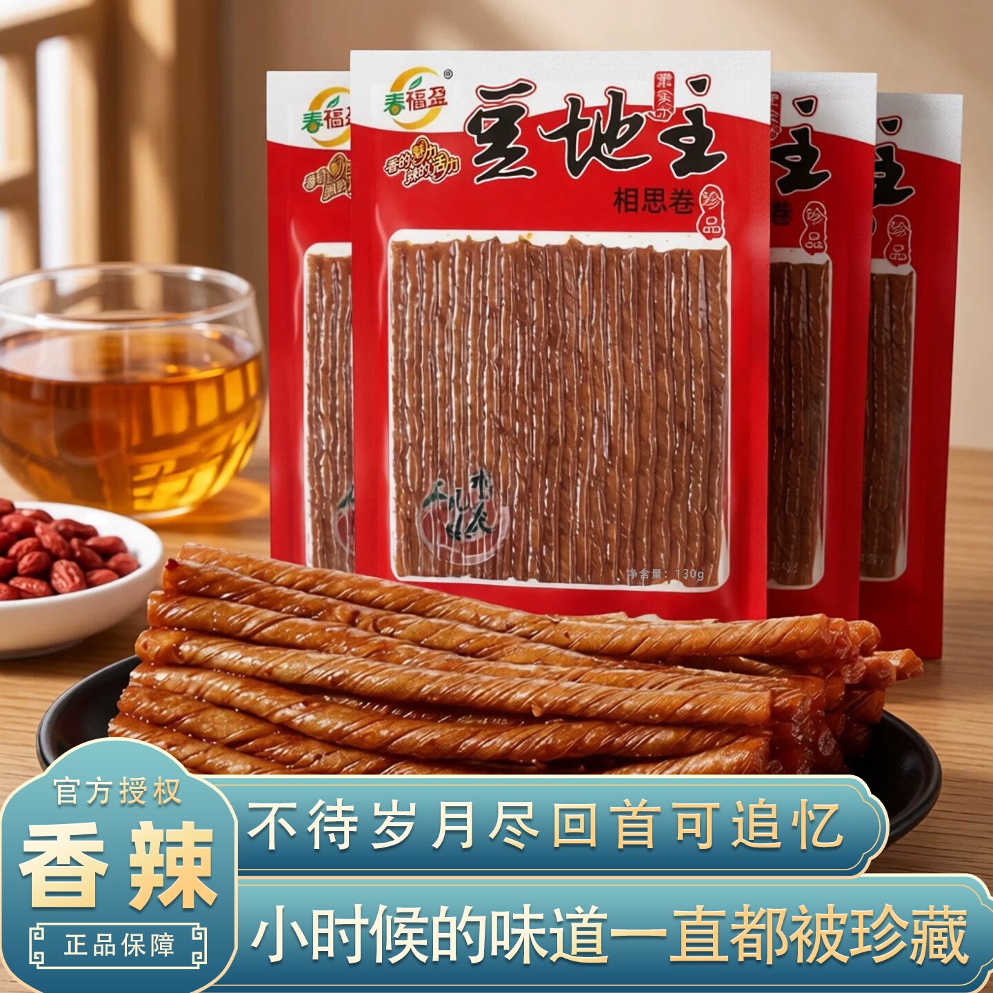 怀旧小卖部相思卷辣条