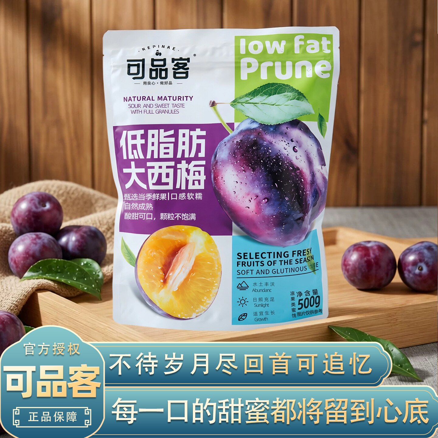 可品客低脂肪大西梅500克装