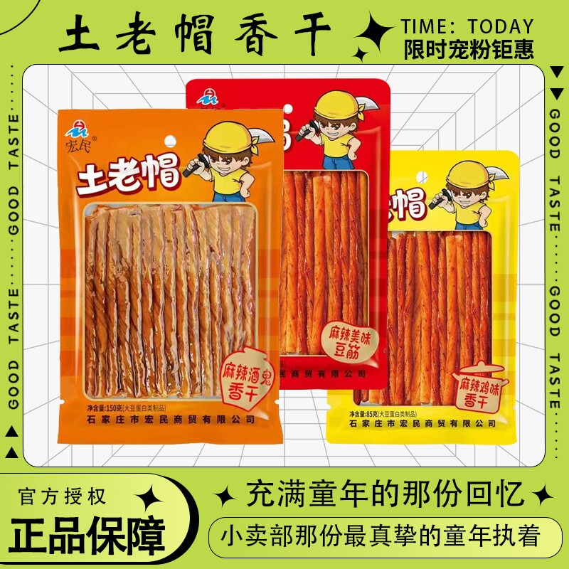 宏民土老帽麻辣鸡味香干