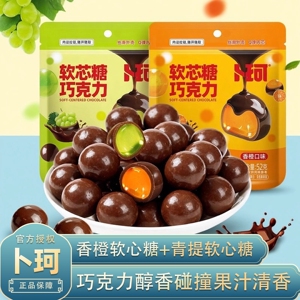 卜珂巧克力香橙青提味软芯糖
