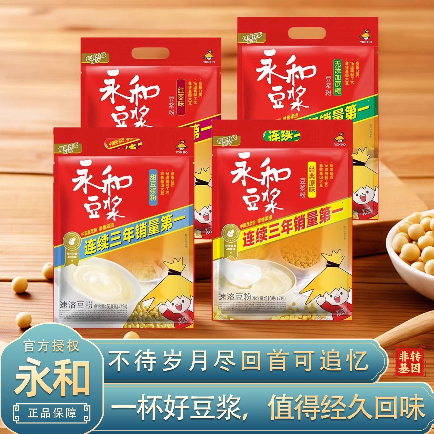永和豆浆豆浆粉即食冲饮豆浆粉