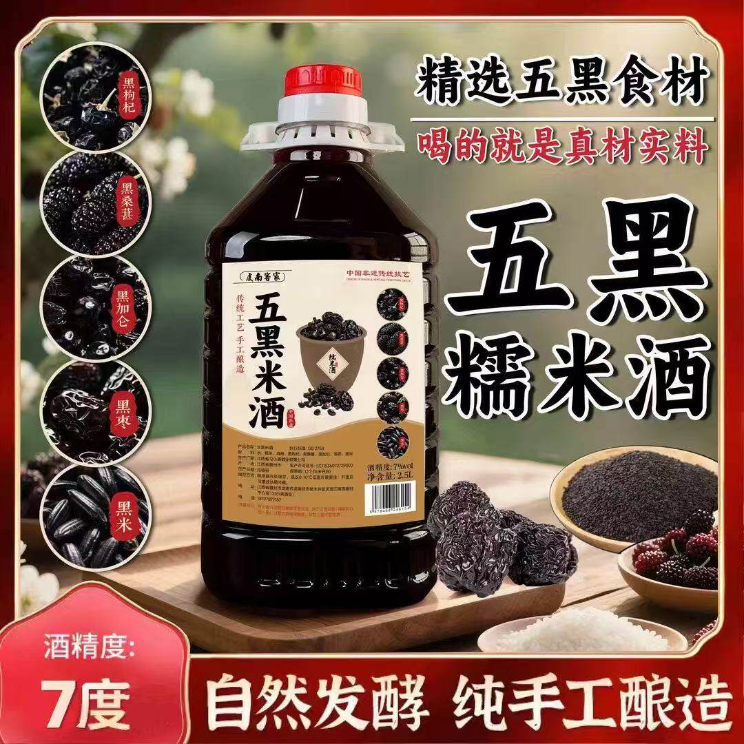 五黑糯米酒非遗技艺0添加剂原汁原浆发酵果酒甜酒酿微醺养生酒5斤