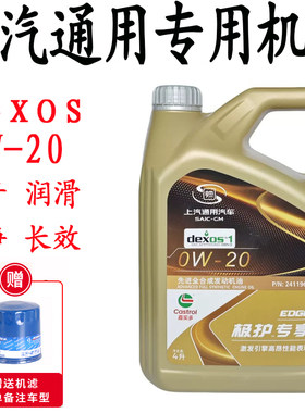 通用极护0W20机油全合成