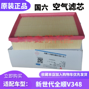V348 新款 空滤 MC19 江铃新世代全顺PRO 9601 国6空气滤芯