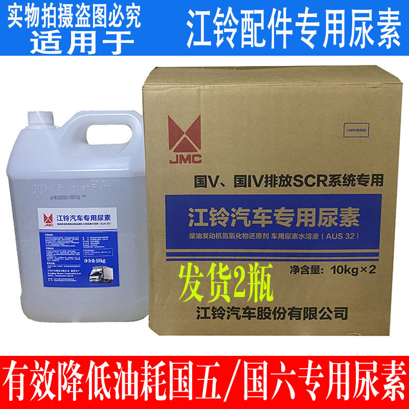 适配江铃顺达凯运凯锐n800特顺尿素江铃专用尿素国五国六尿素配件