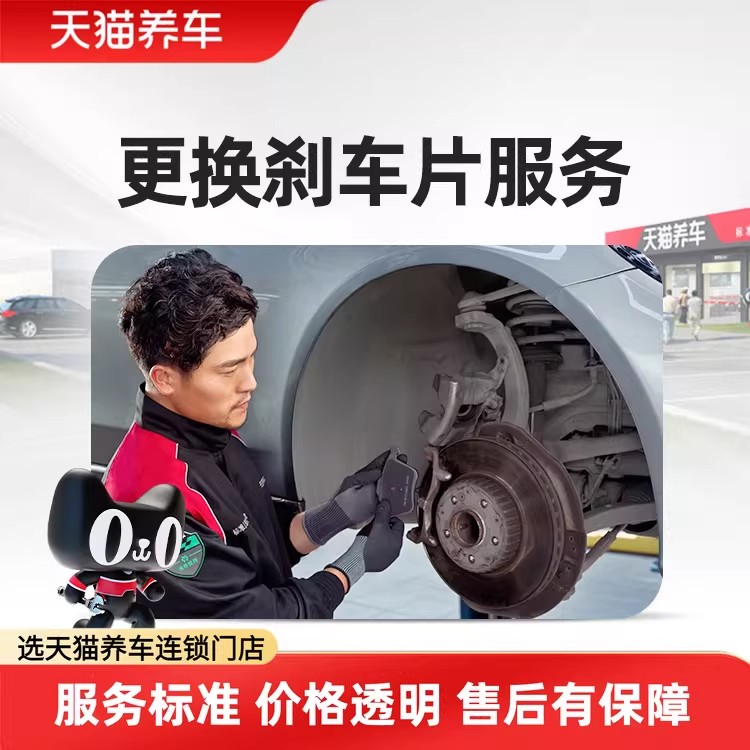 更换前后刹车片安装服务不含材料