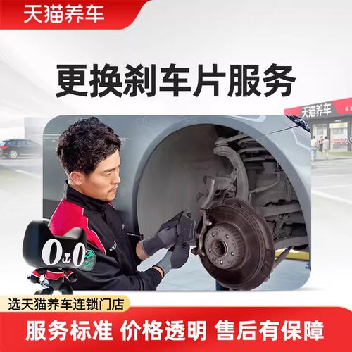 更换前后刹车片安装服务不含材料