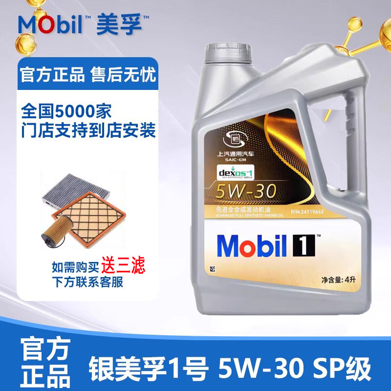 美孚上汽通用原厂机油