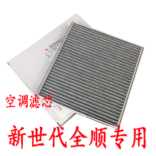 适用福特全顺空调滤芯新世代全顺V348空调滤芯全顺V348空调过滤器