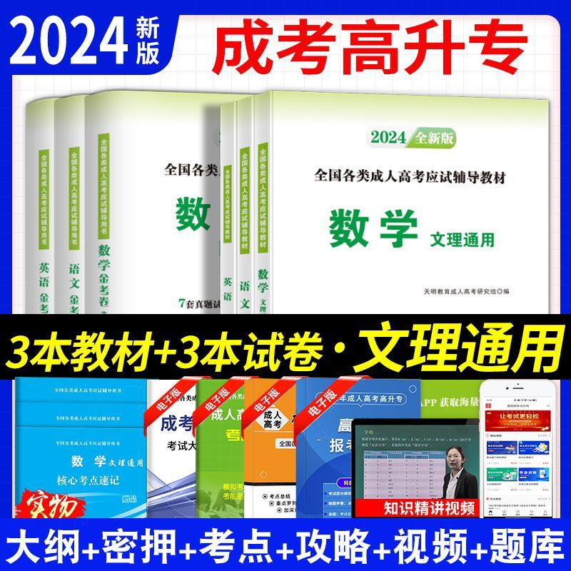 2023年成人高考试卷语文数学