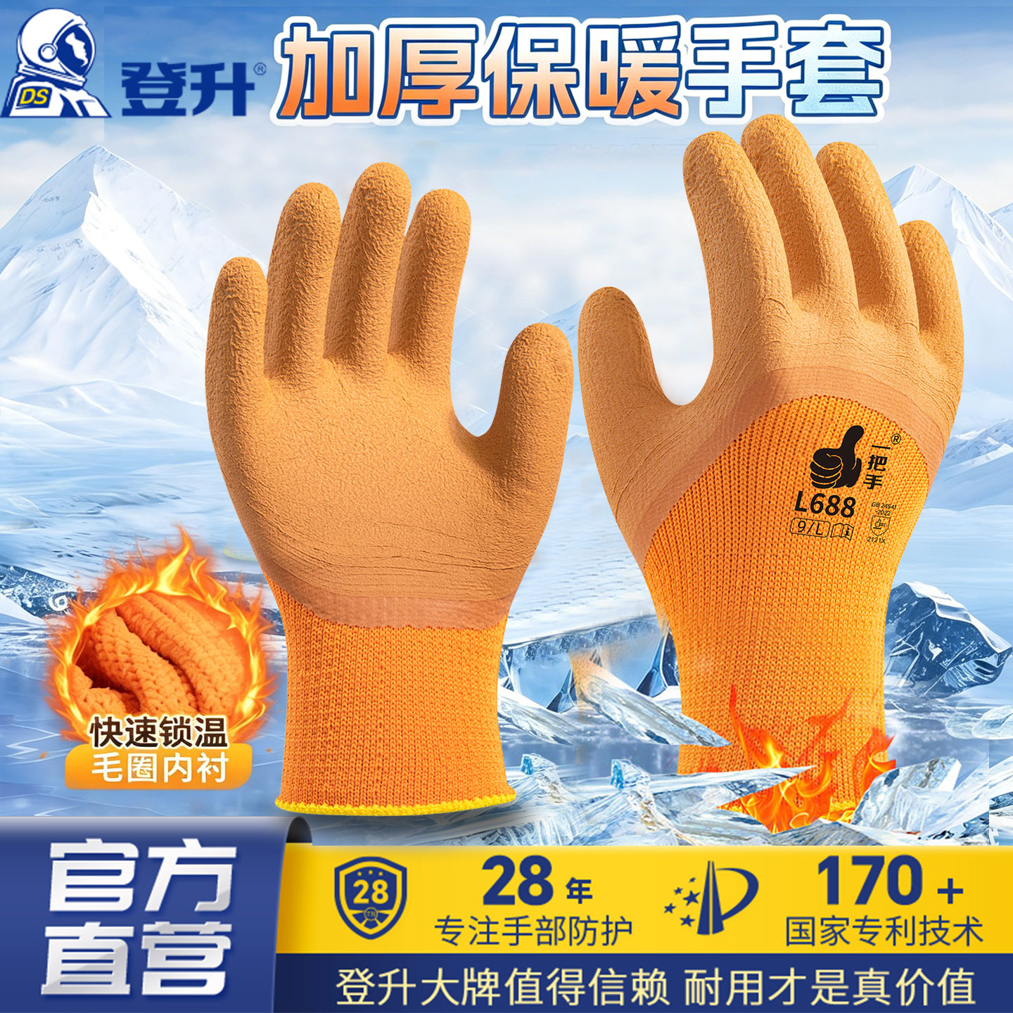 登升加厚保暖防滑耐磨乳胶手套