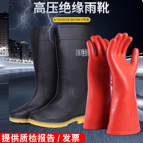 6/10kV绝缘雨靴防滑防水耐磨