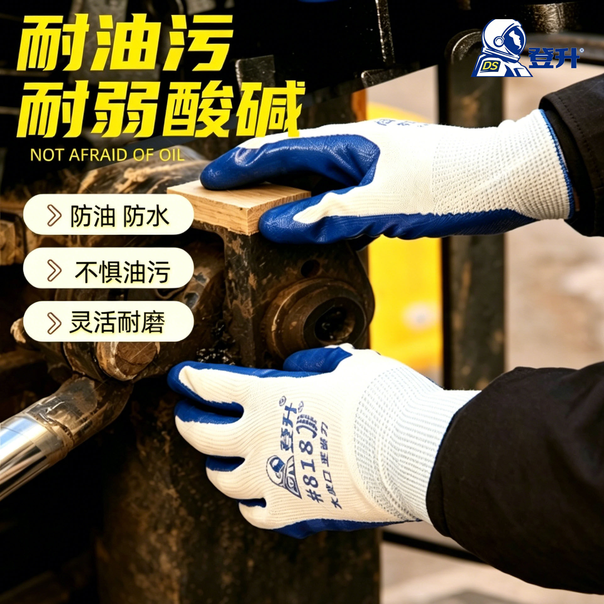 登升丁腈防滑防水耐磨劳保手套