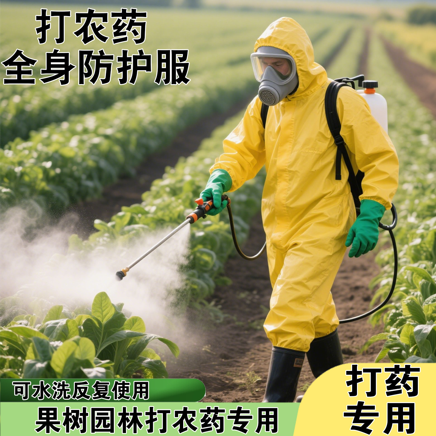 打农药喷雾服喷洒农药衣服