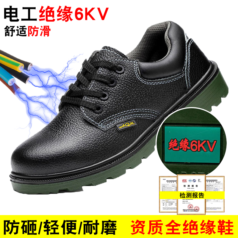 电工鞋绝缘鞋6KV劳保鞋钢包头男士男款透气防砸防刺穿轻便高压鞋