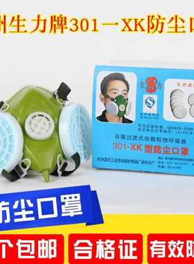 杭州蓝天生力301-XK型自吸式防尘口罩防颗粒物面具可配滤纸唐丰
