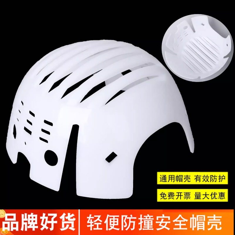 安全帽内衬PE防护防撞帽头箍简易轻便棒球帽内置工作帽壳印字头盔