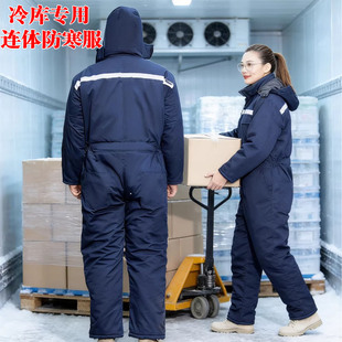 冷库专用防寒服冬季 户外连体工作服重型加厚劳保男女冻库防冻棉服
