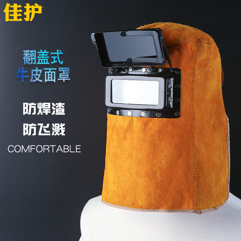 牛皮电焊面罩头戴?#33014;?#24125;焊工焊接面具翻盖烧焊自动变光电焊面罩