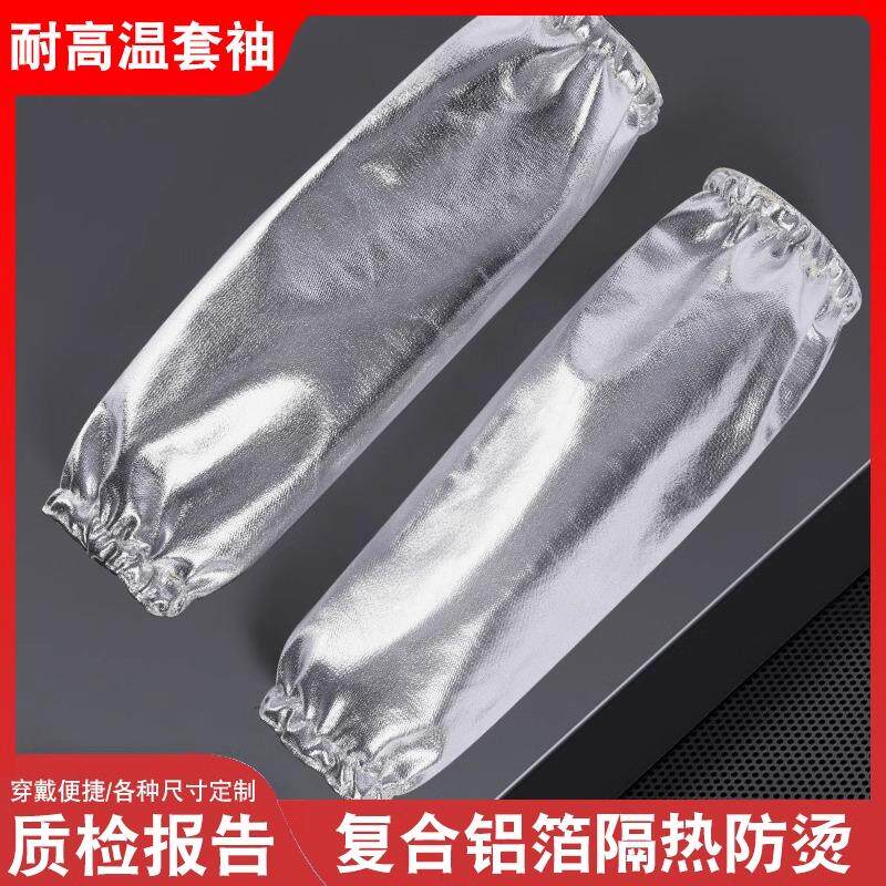 铝箔耐高温护袖防热套袖